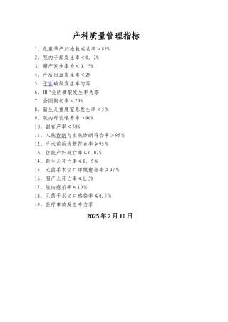 产科质量管理指标