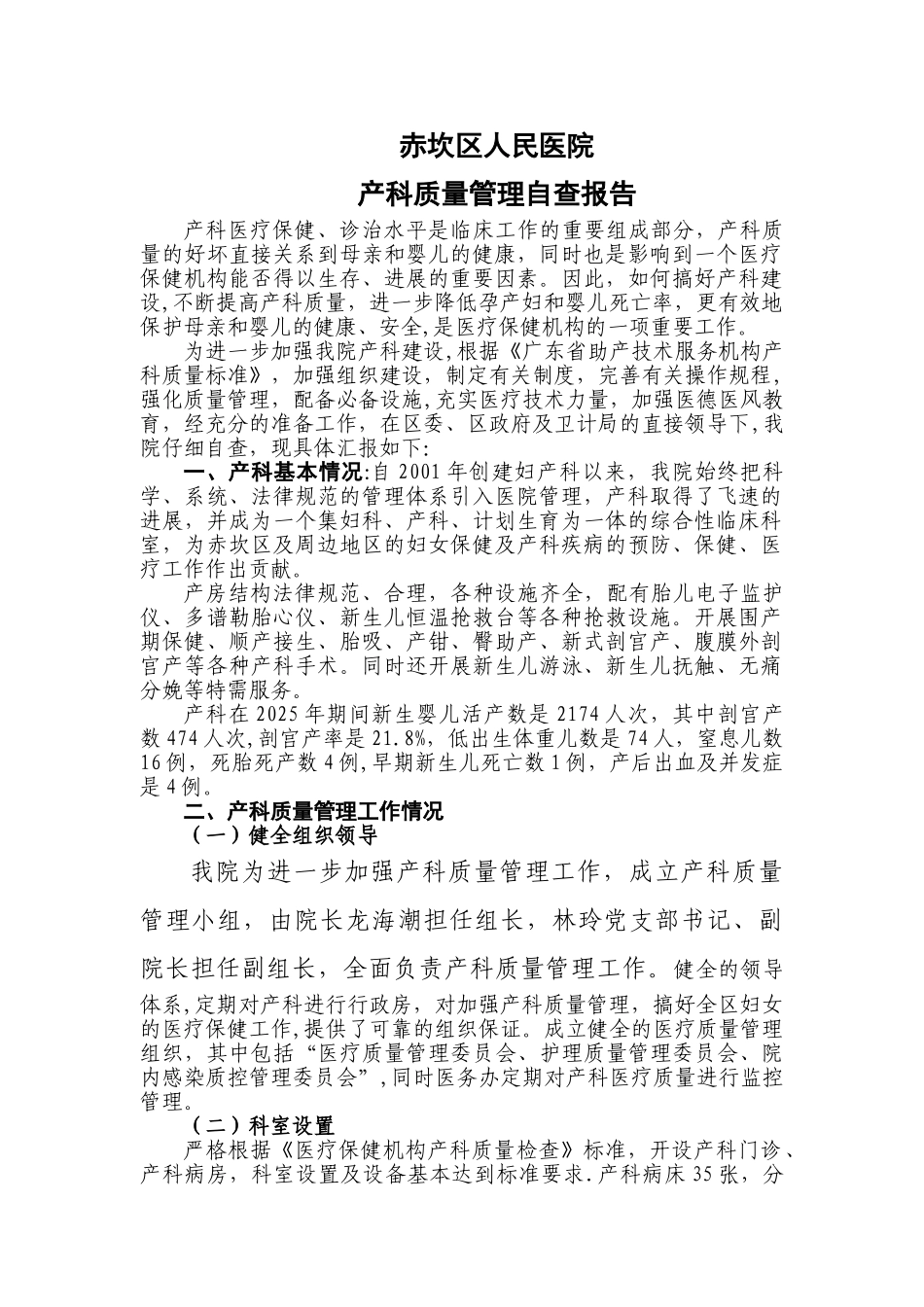 产科质量自查报告_第1页