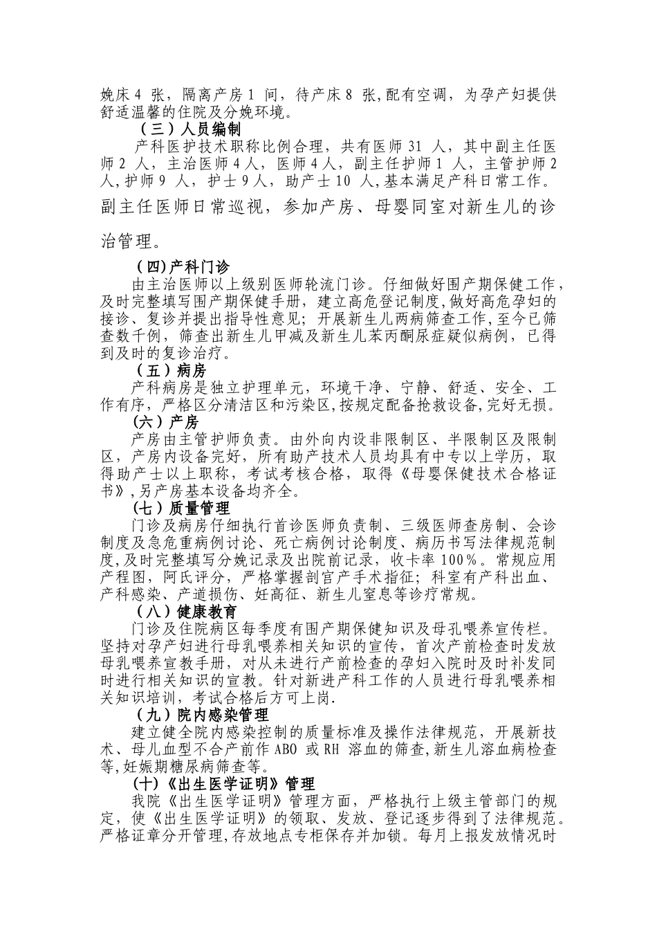 产科质量自查报告_第2页