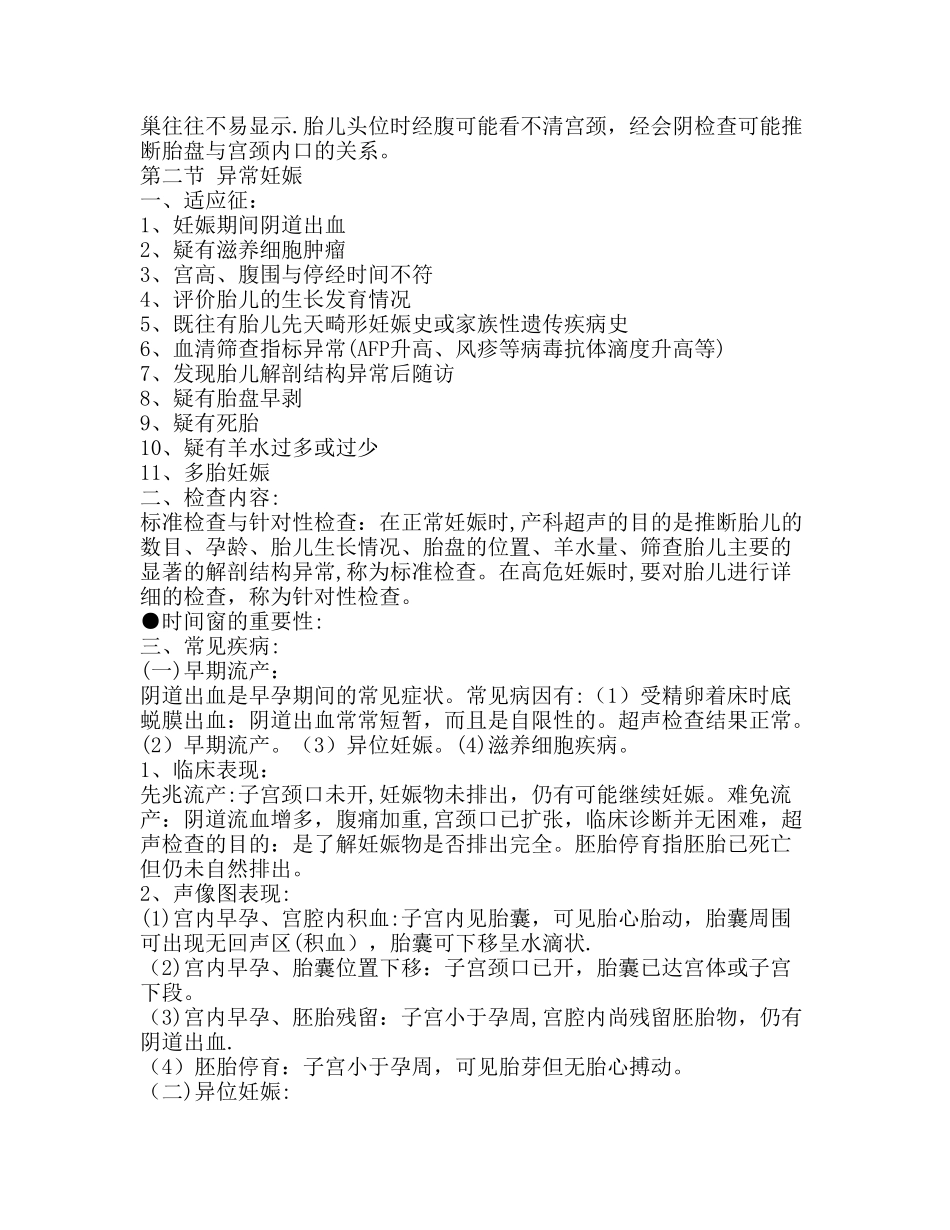 产科超声检查标准与指南_第2页