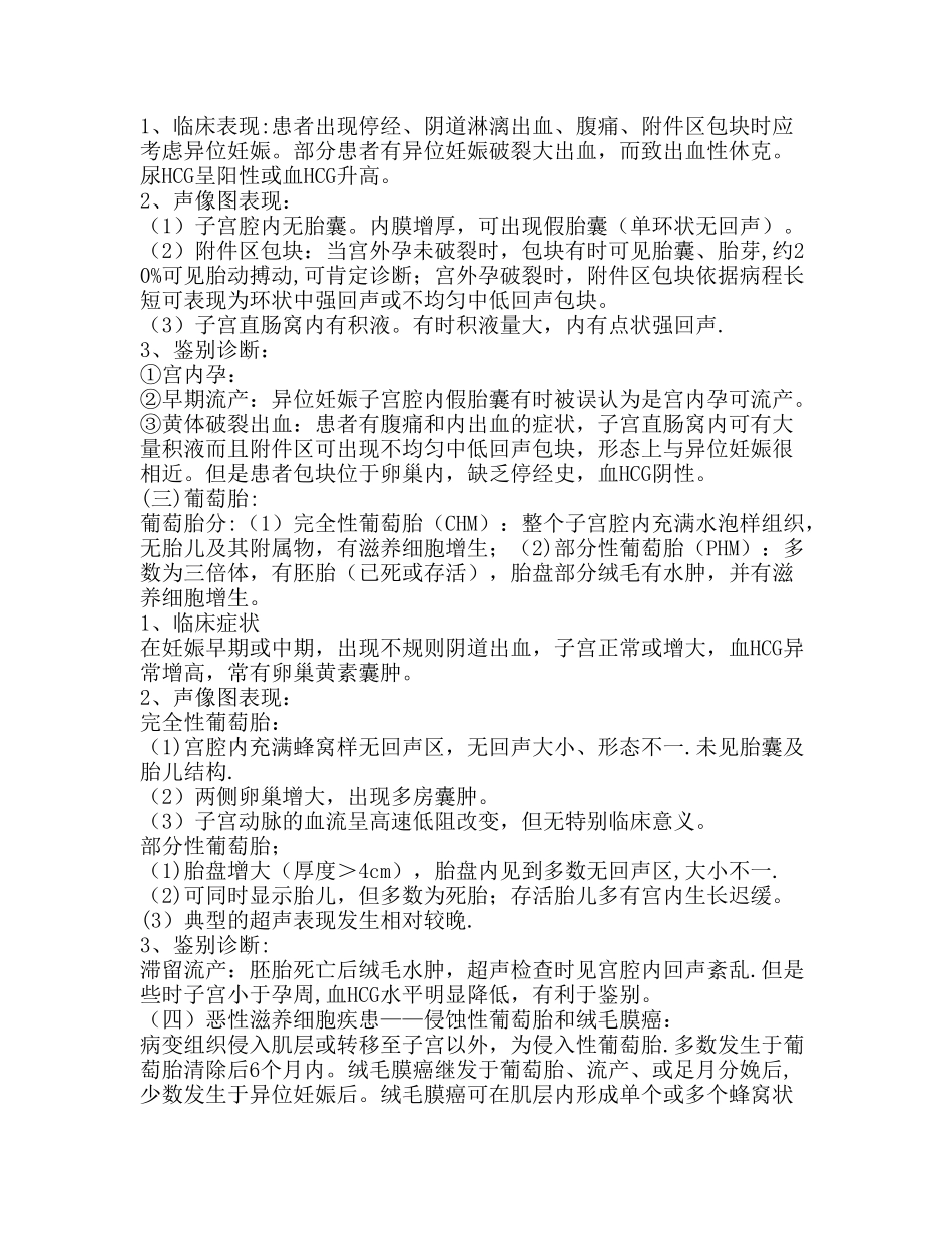 产科超声检查标准与指南_第3页