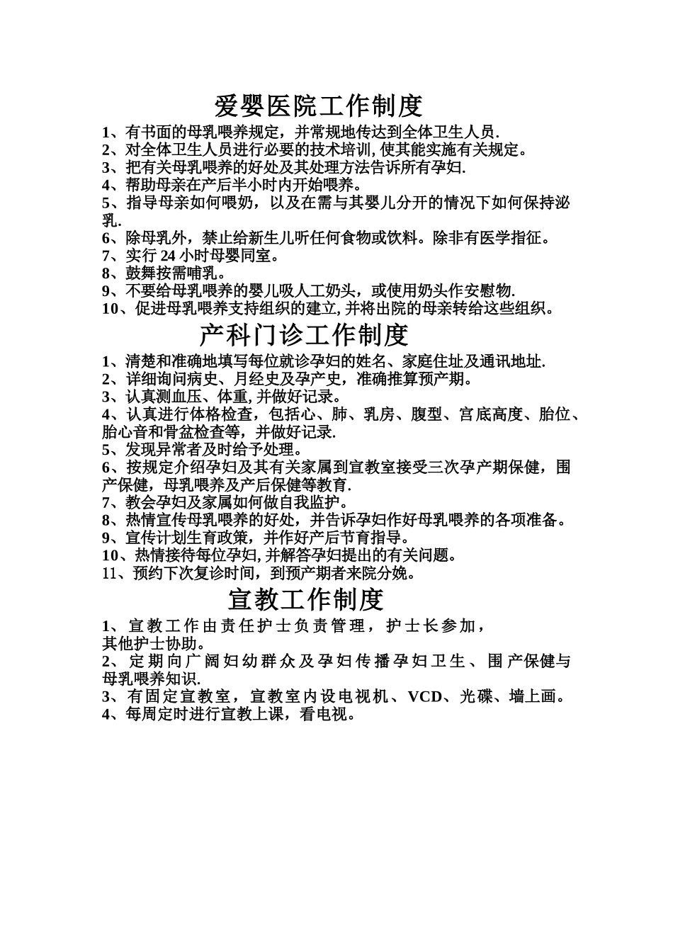 产科门诊工作制度、宣教工作制度_第1页