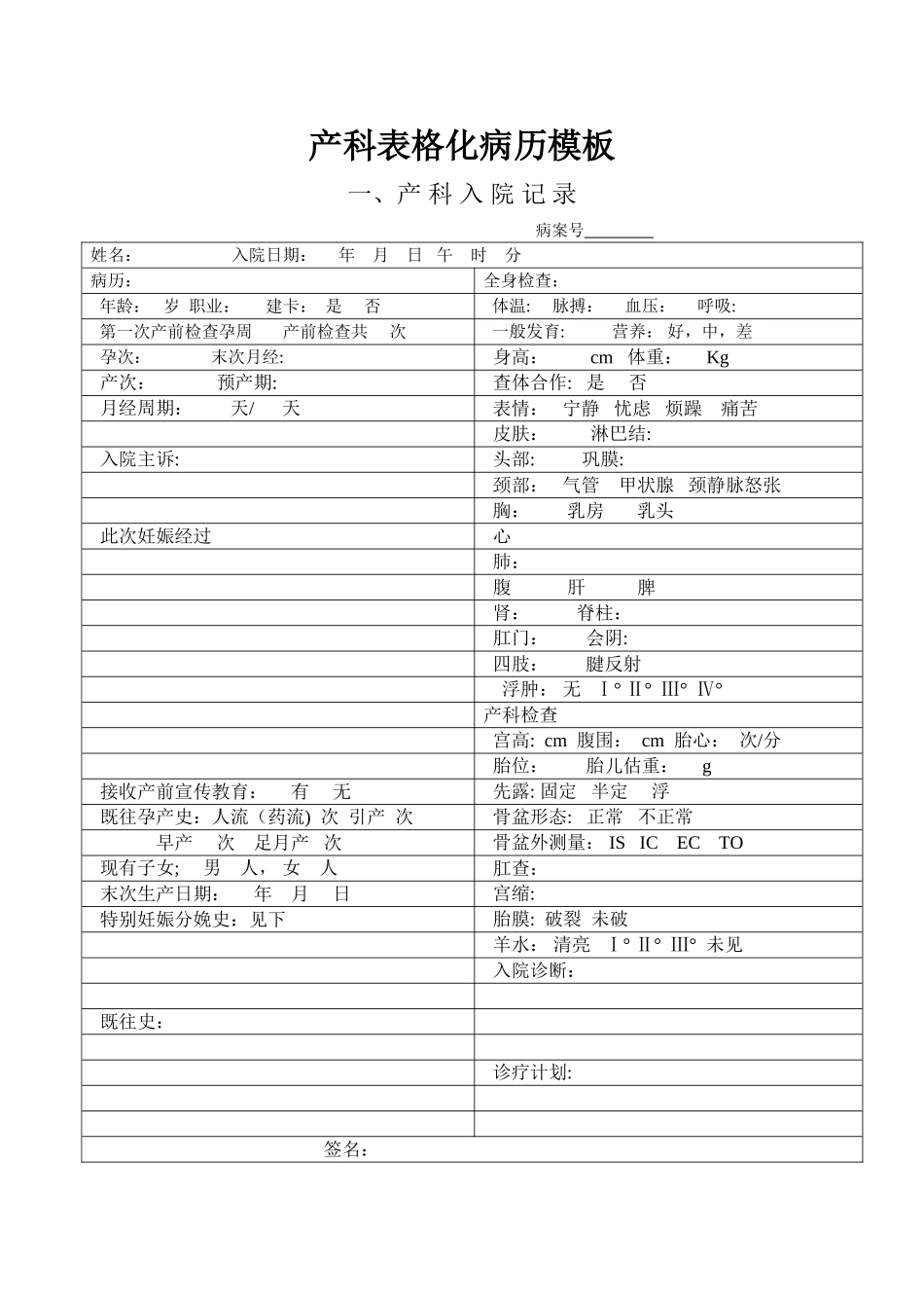 产科顺产表格化病历模板_第1页