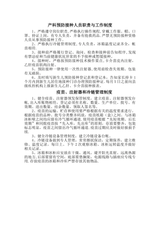 产科预防接种人员职责与工作制度