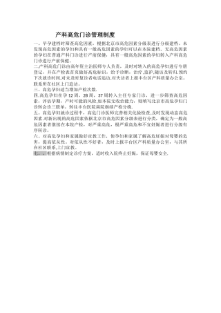 产科高危门诊工作制度