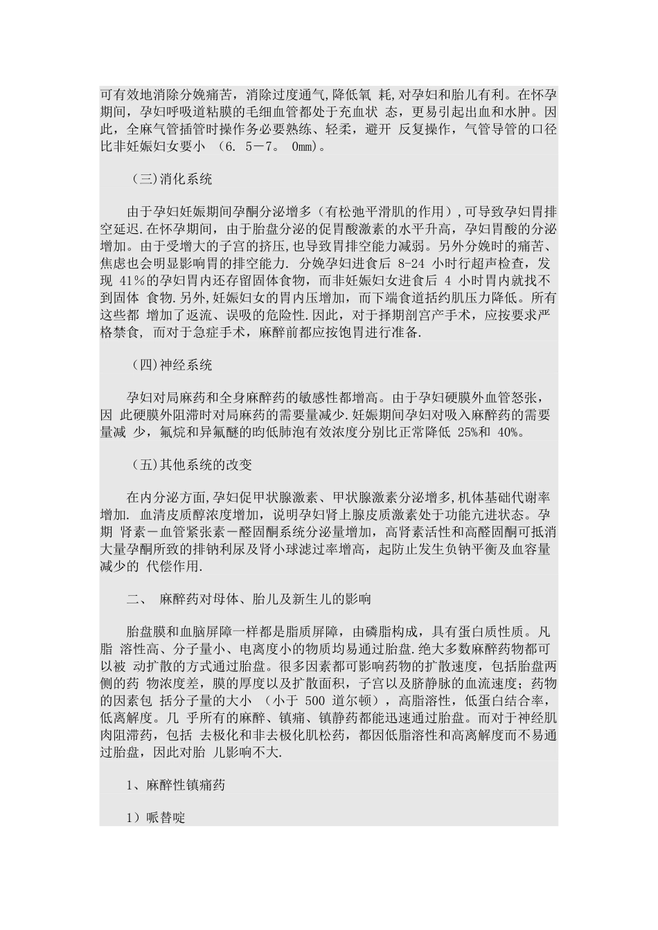 产科麻醉临床指南_第2页