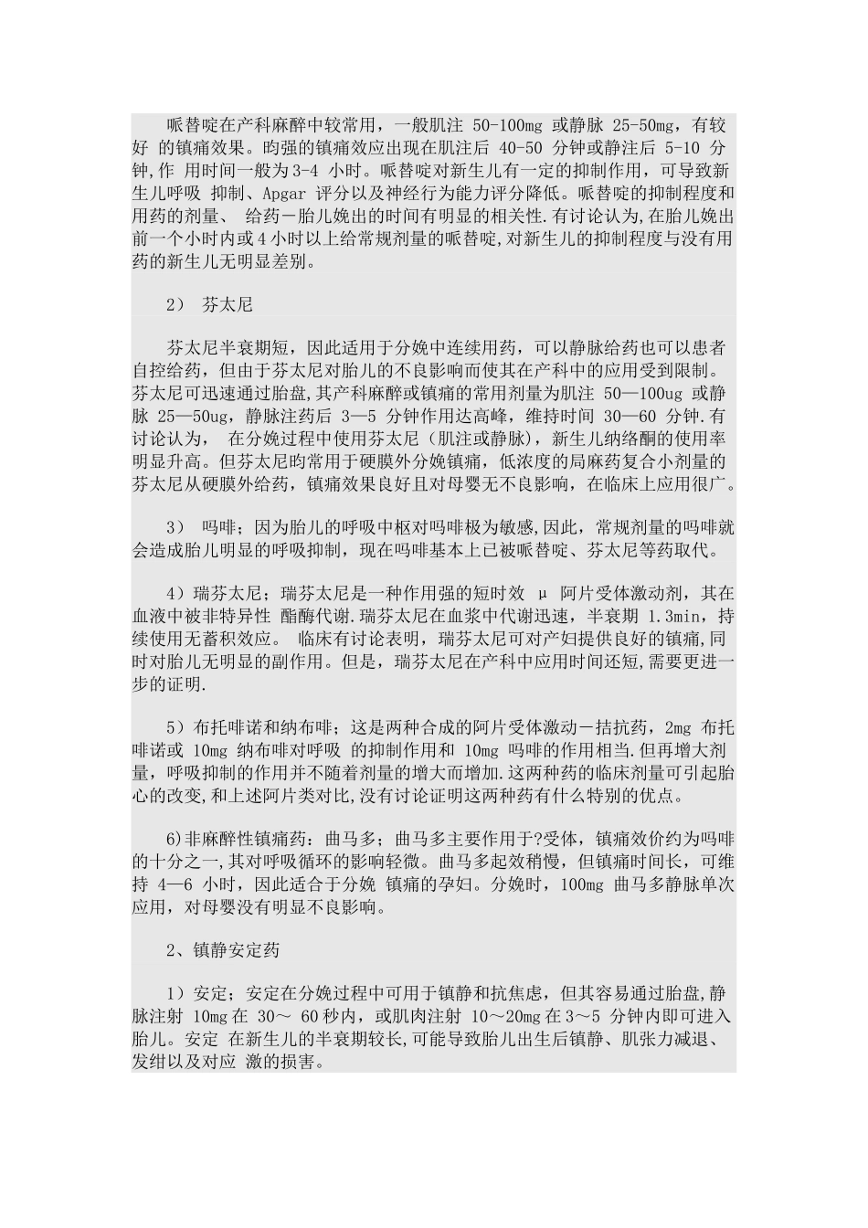 产科麻醉临床指南_第3页