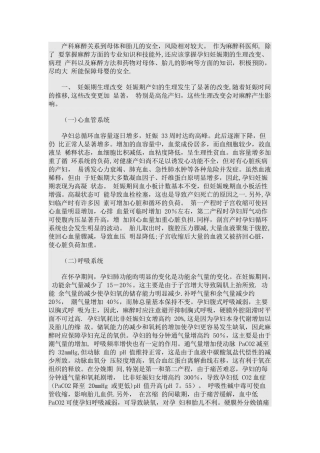 产科麻醉临床指南