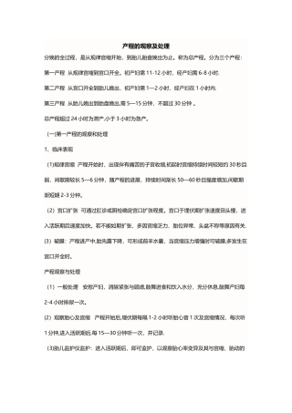 产程的观察及处理