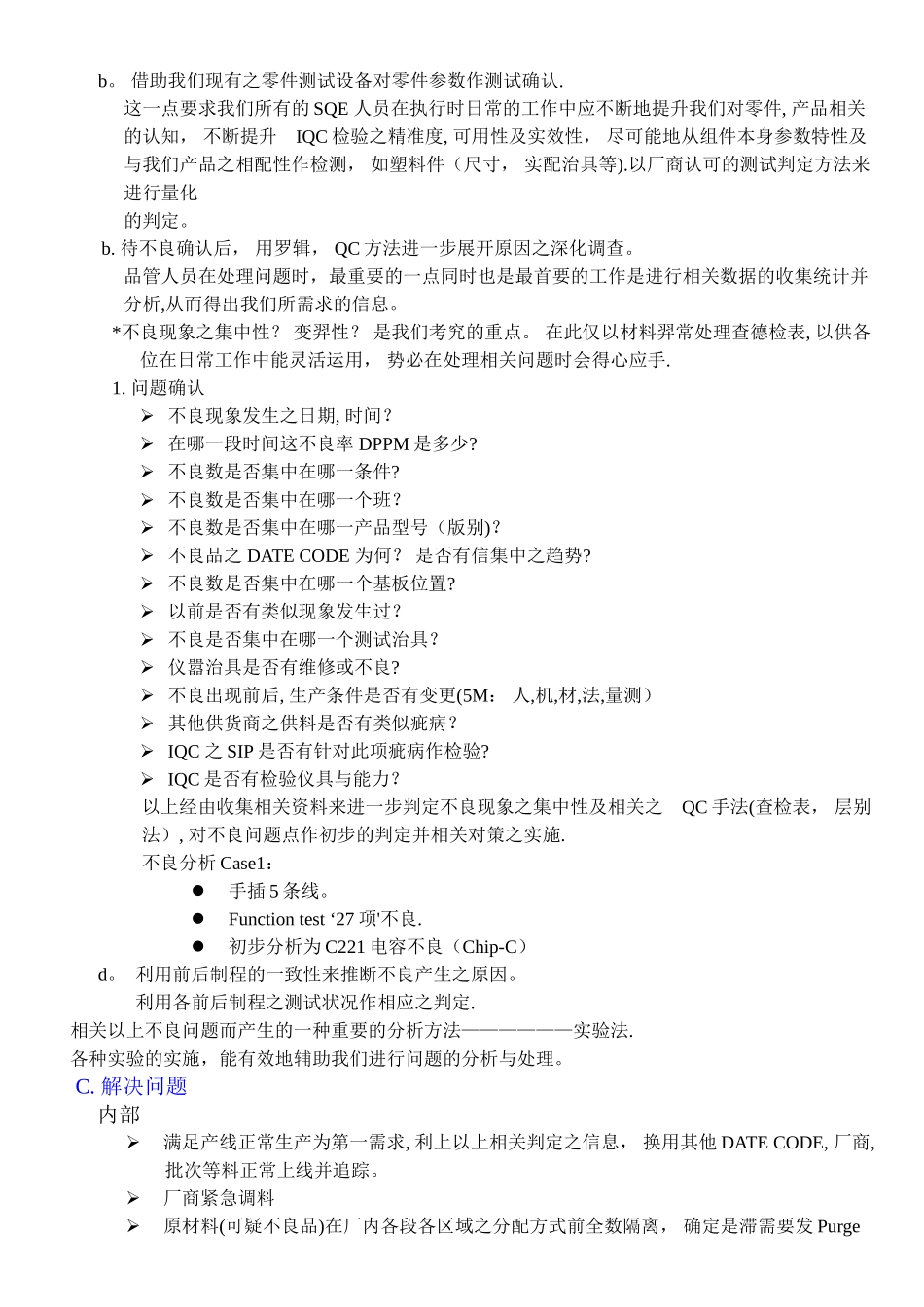 产线异常处理流程及技巧_第2页