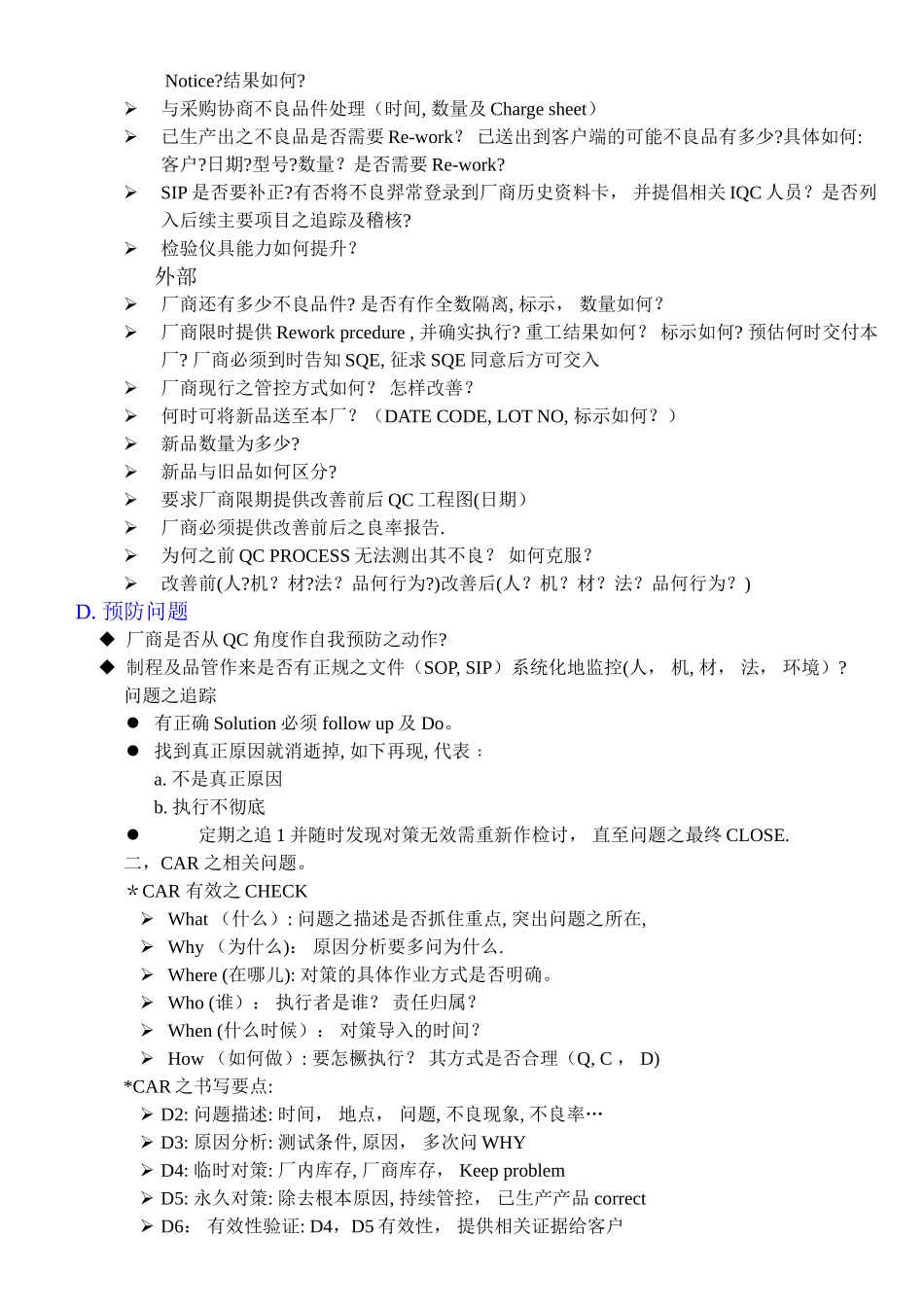 产线异常处理流程及技巧_第3页