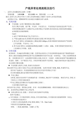 产线异常处理流程及技巧