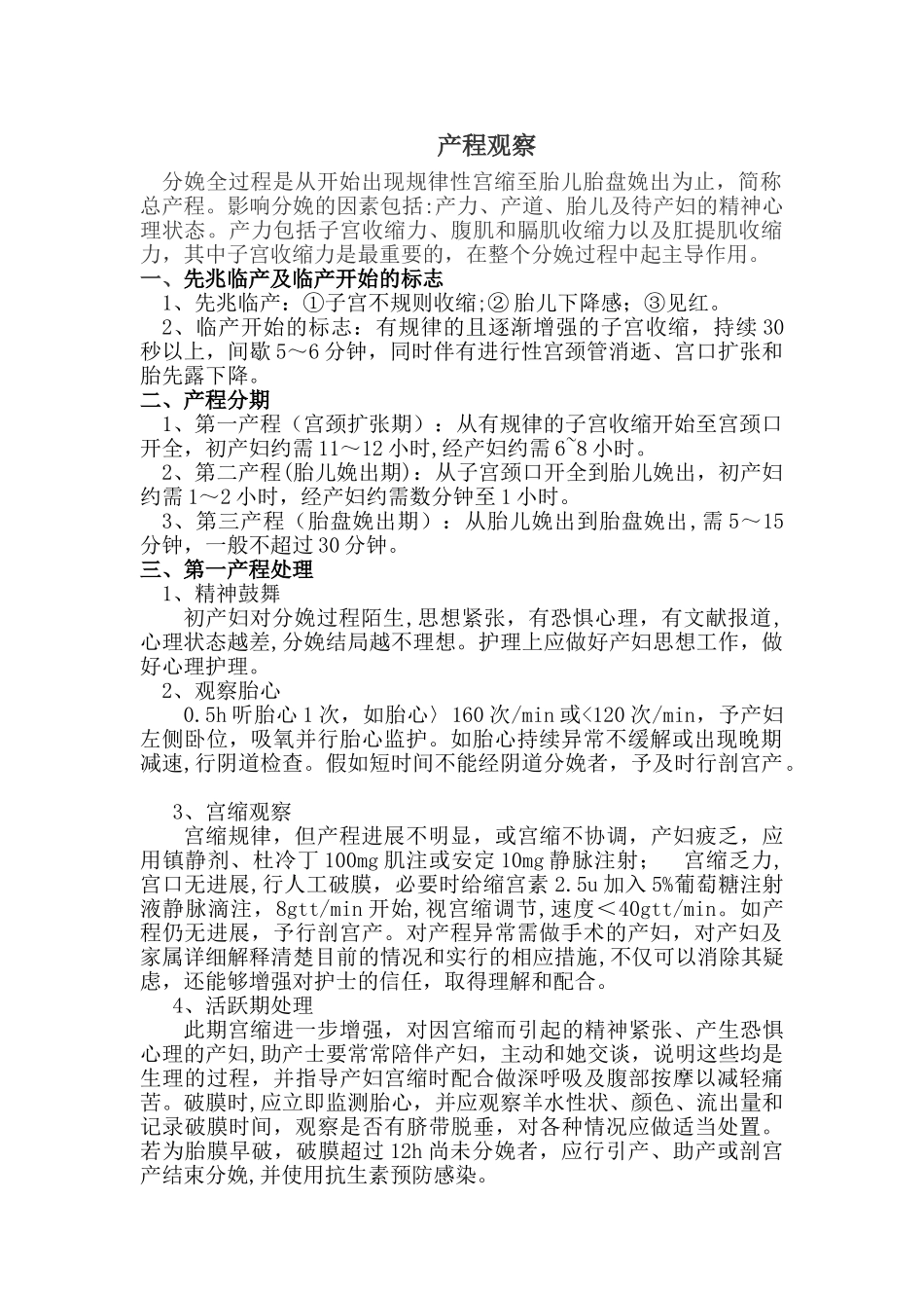 产程观察及护理要点_第1页