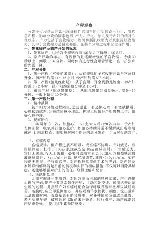 产程观察及护理要点