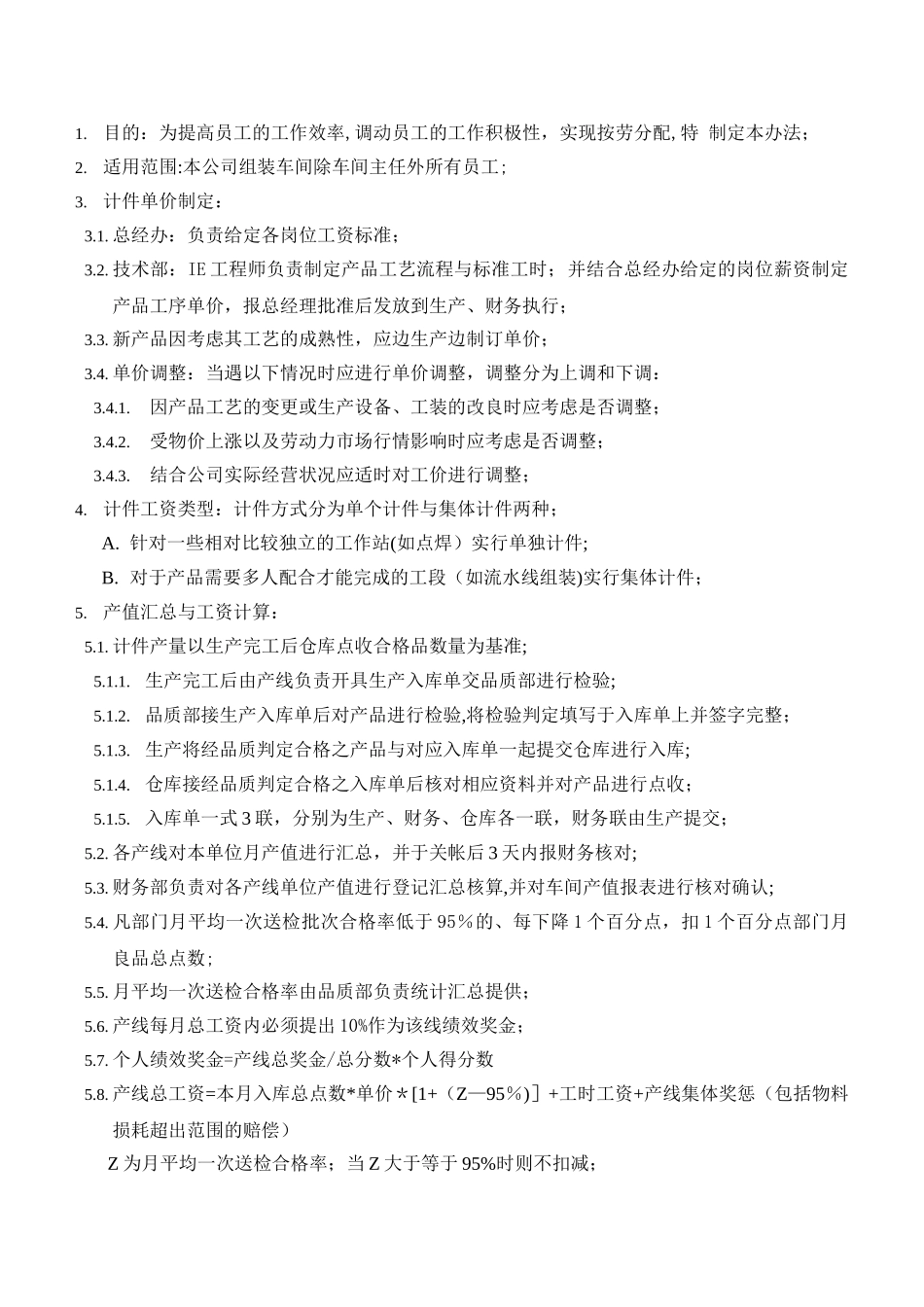 产线集体记件管理办法_第1页