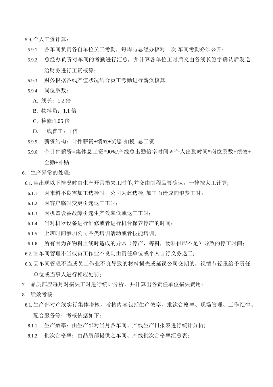 产线集体记件管理办法_第2页