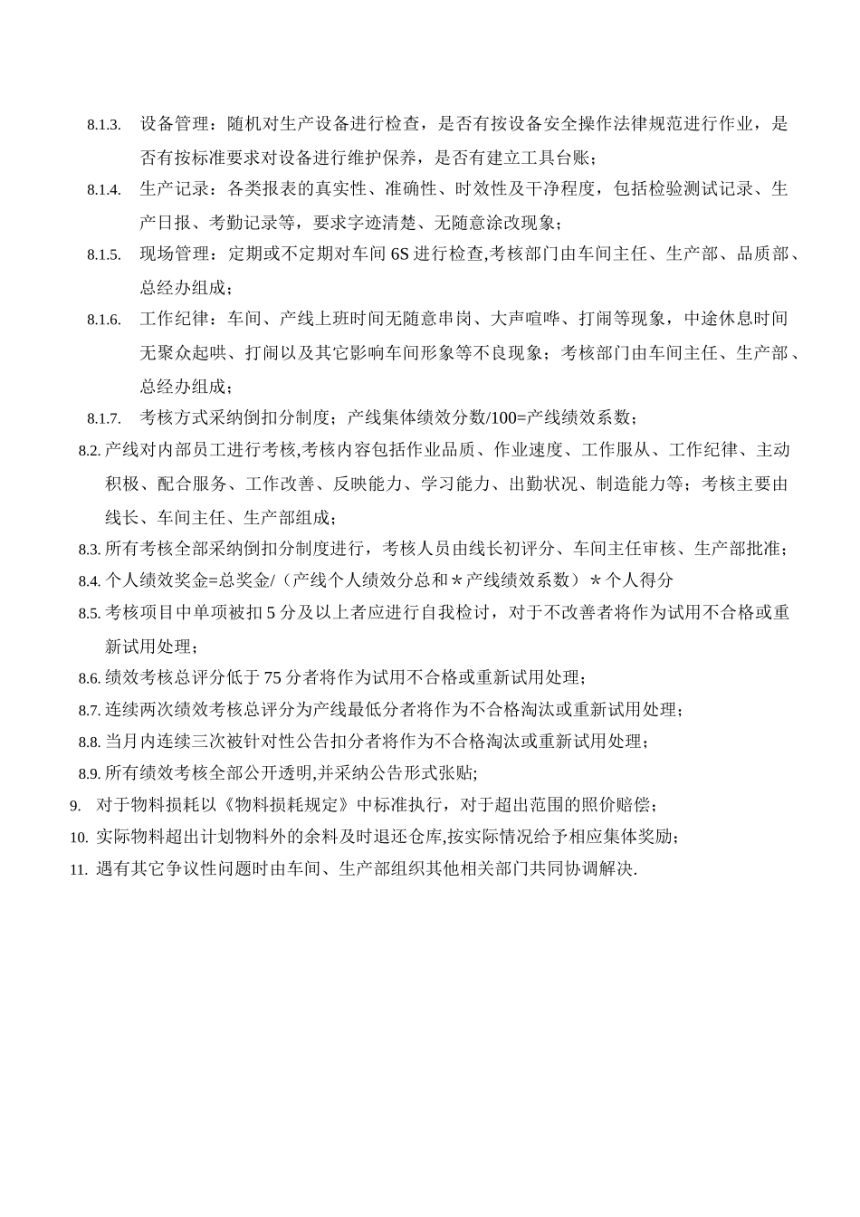 产线集体记件管理办法_第3页