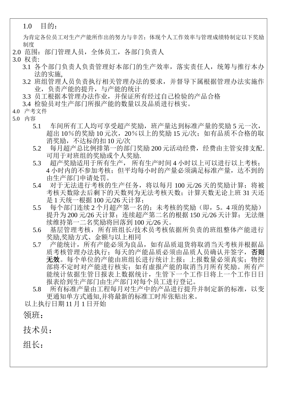 产能考核管理办法1104_第3页