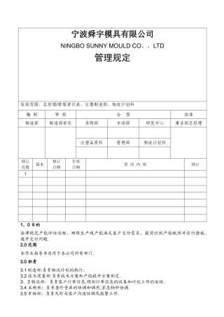 产能评估管理规定