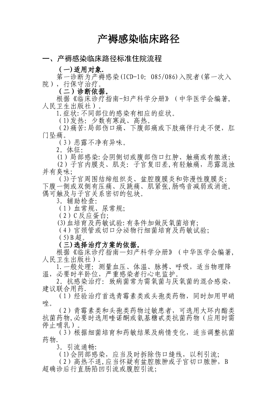 产褥感染临床路径_第1页