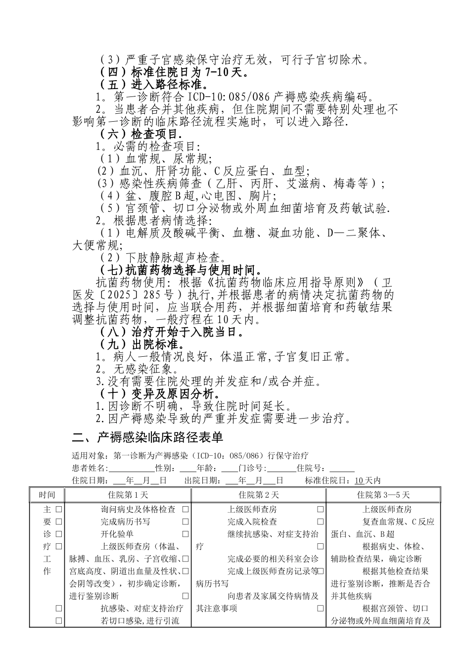 产褥感染临床路径_第2页
