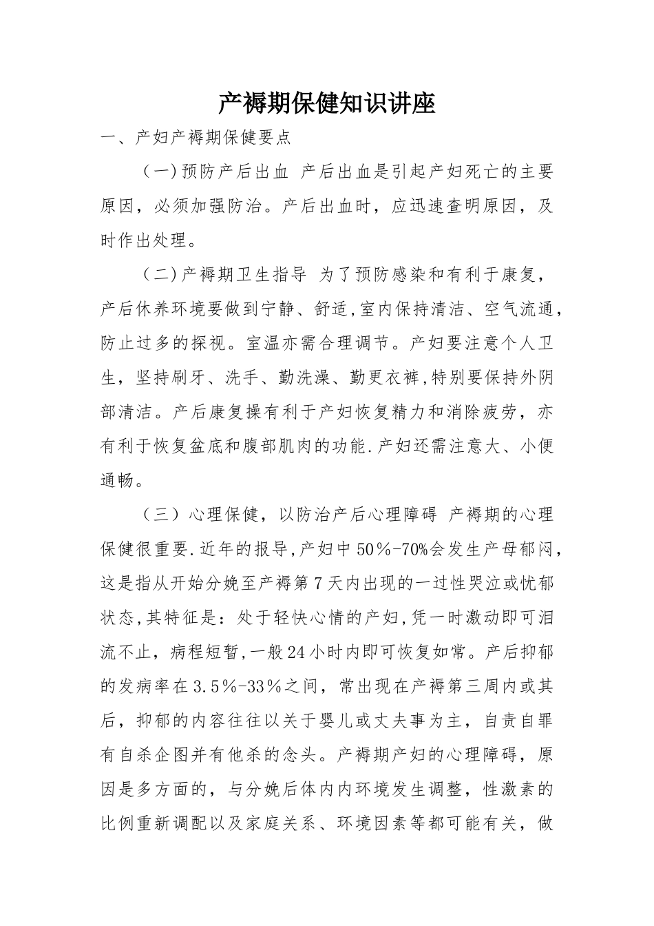 产褥期保健知识讲座_第1页