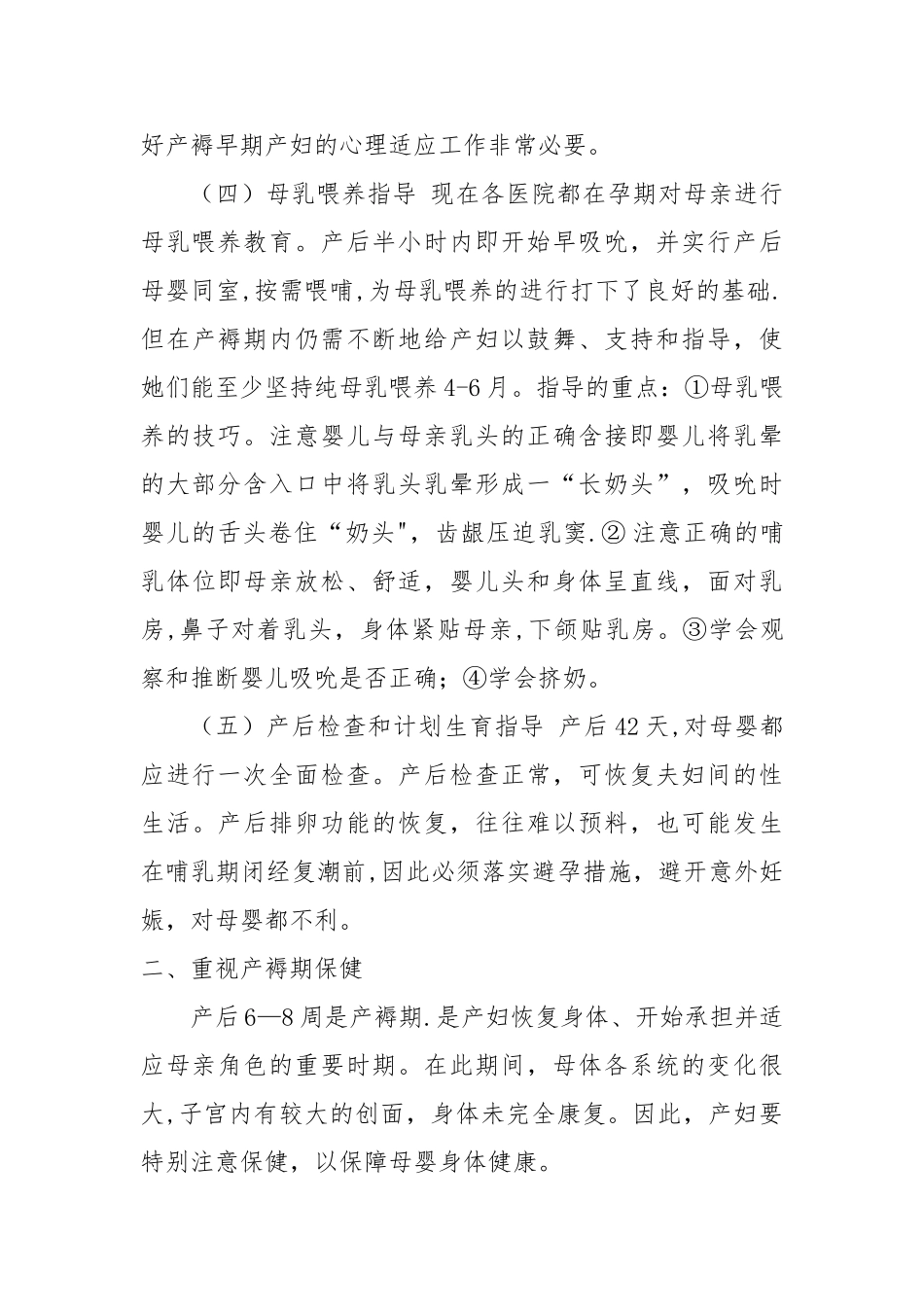 产褥期保健知识讲座_第2页