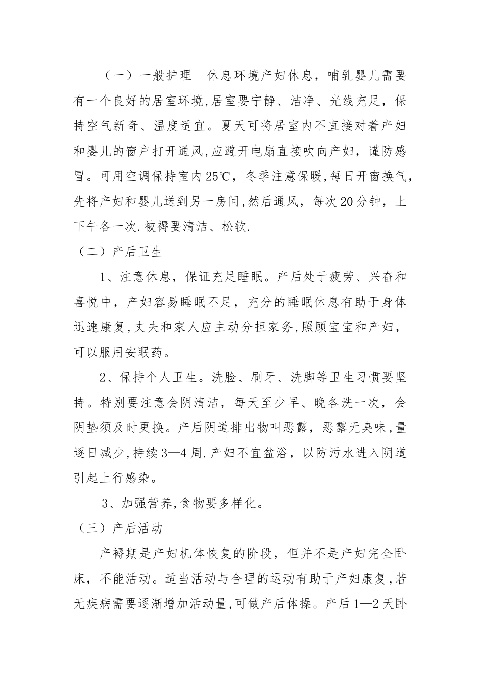 产褥期保健知识讲座_第3页