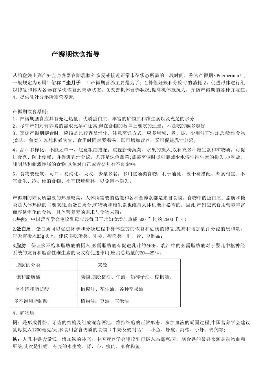 产褥期饮食指导_第1页