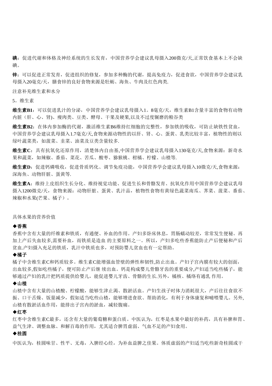 产褥期饮食指导_第2页