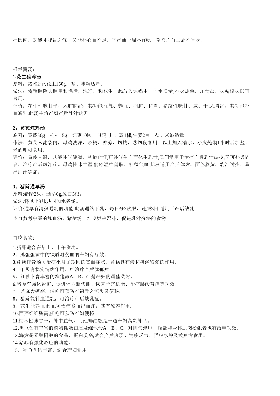 产褥期饮食指导_第3页