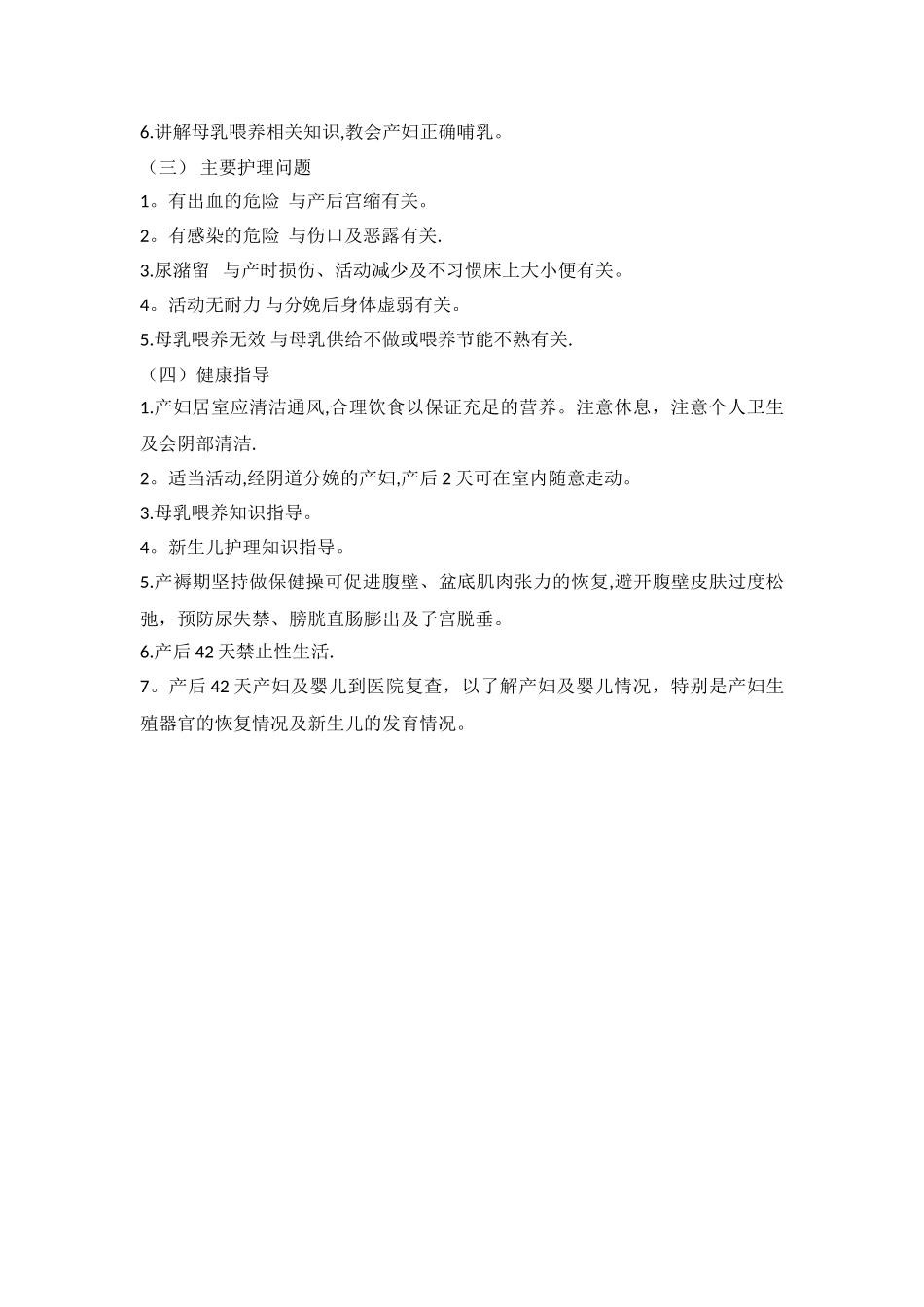 产褥期护理常规_第2页