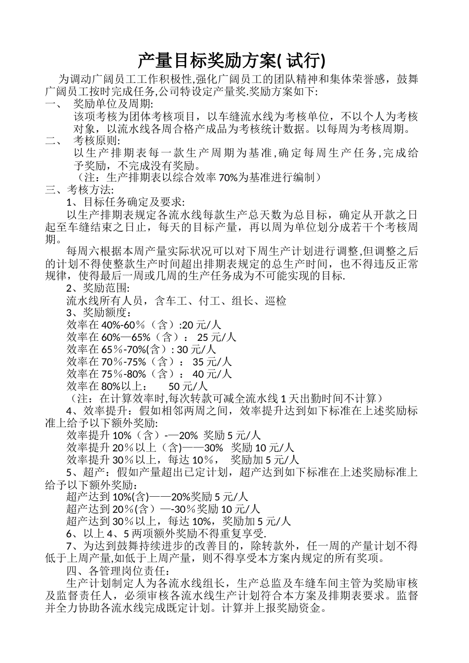 产量目标奖励方案_第1页