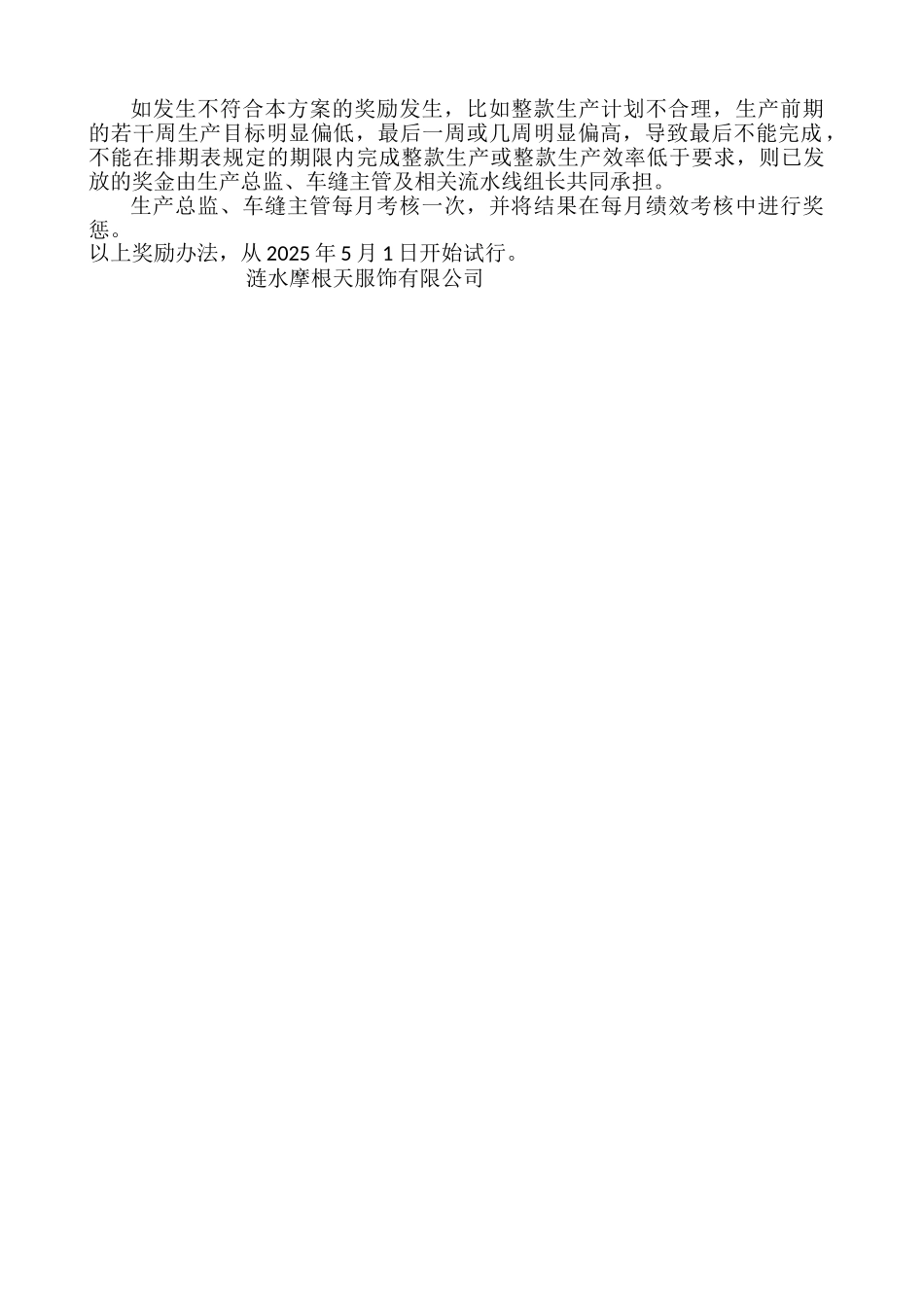 产量目标奖励方案_第2页