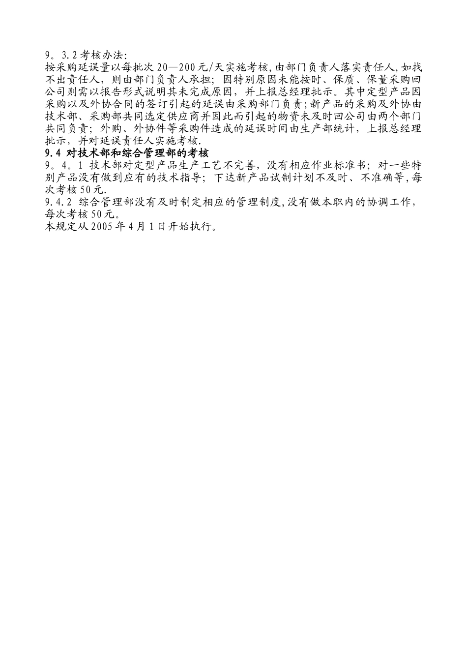 产销供存计划考核管理规定_第3页