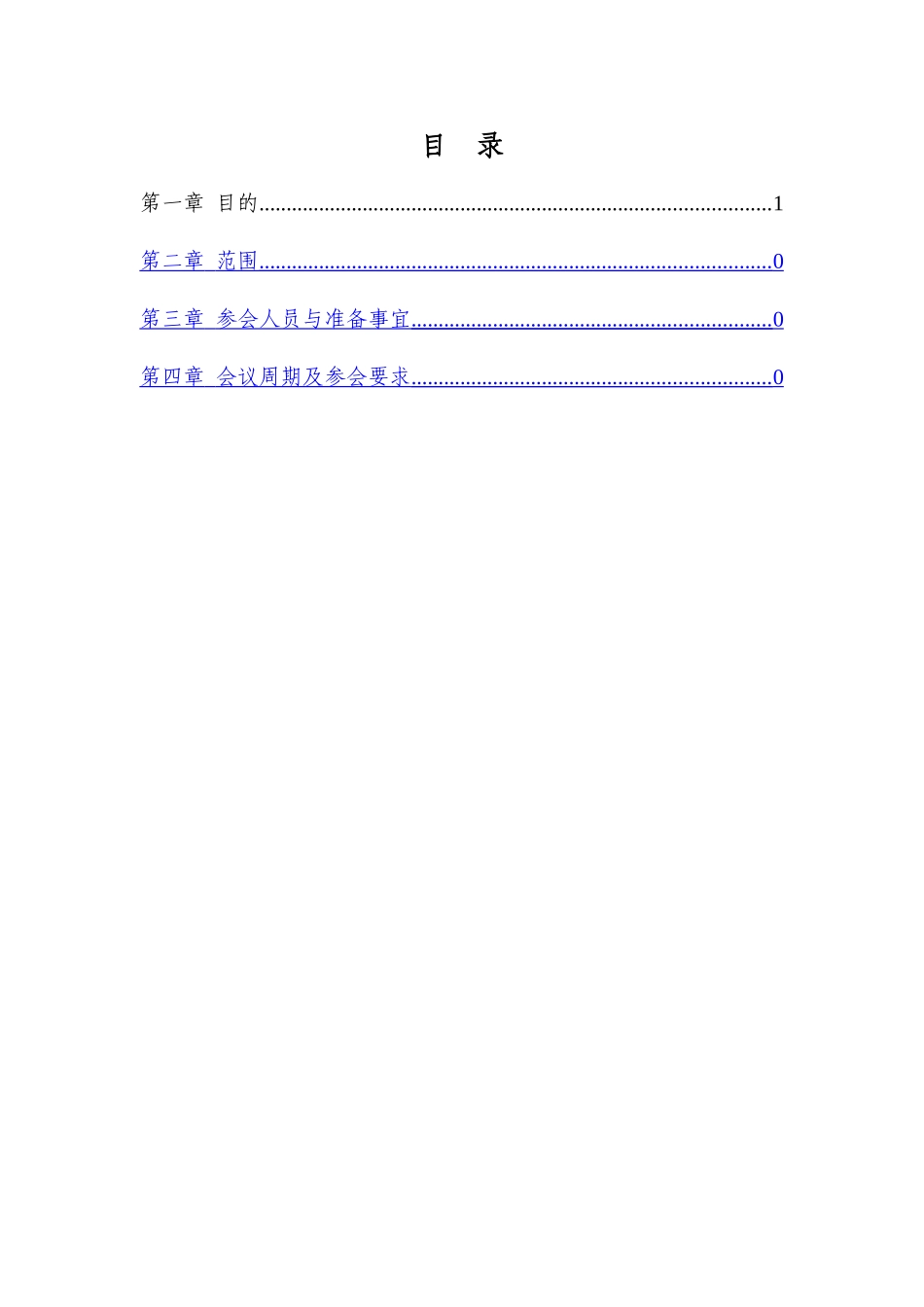 产销协调会议制度_第2页