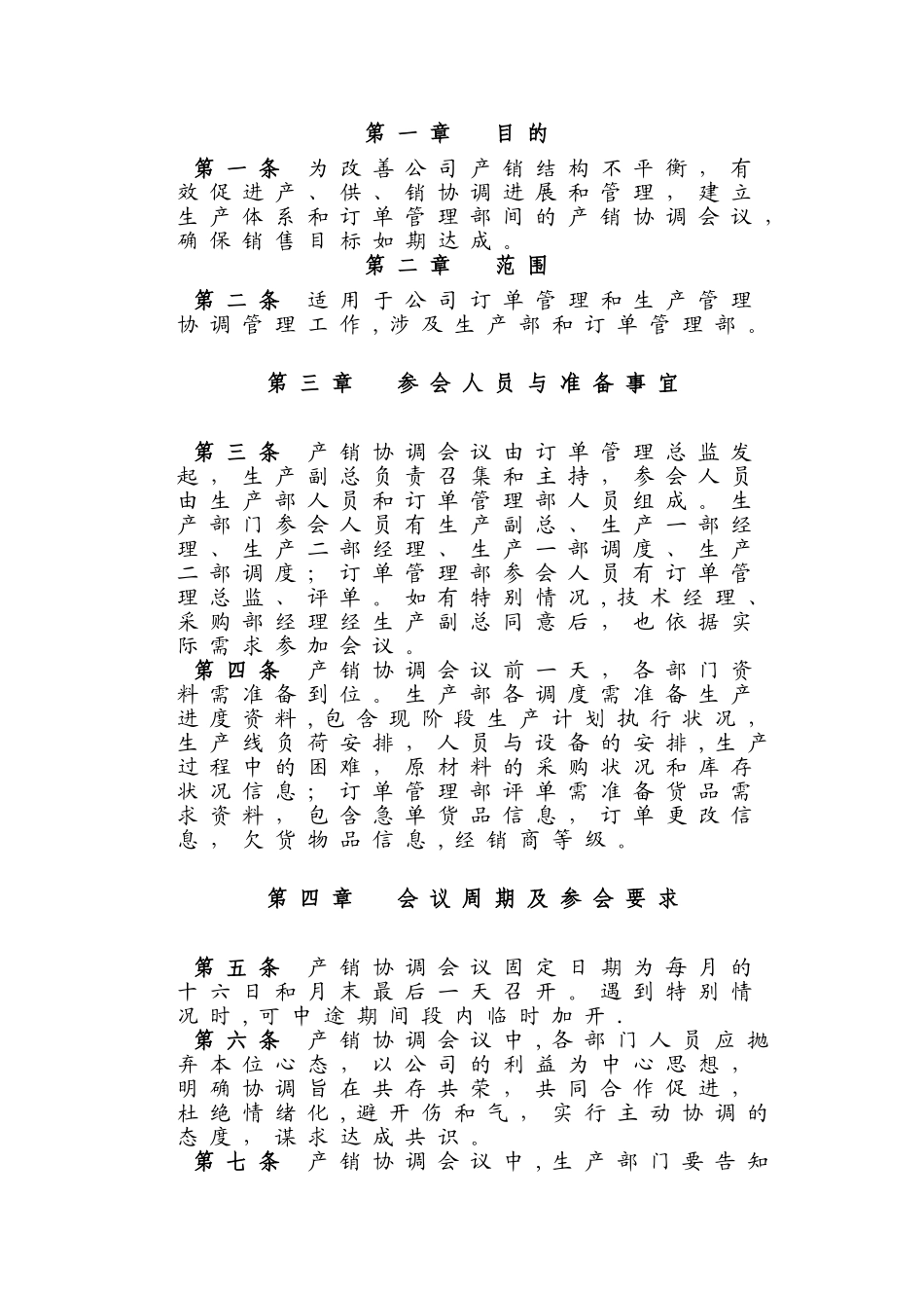 产销协调会议制度_第3页