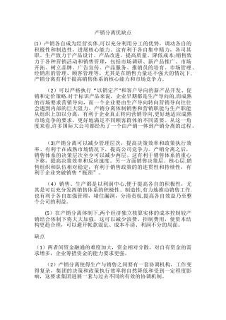 产销分离优缺点