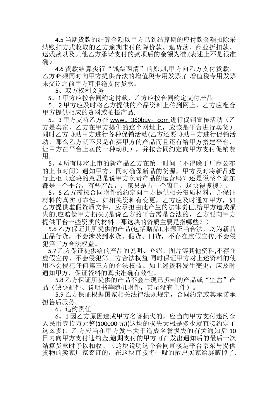 京东产品购销协议1_第3页