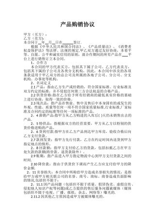 京东产品购销协议1