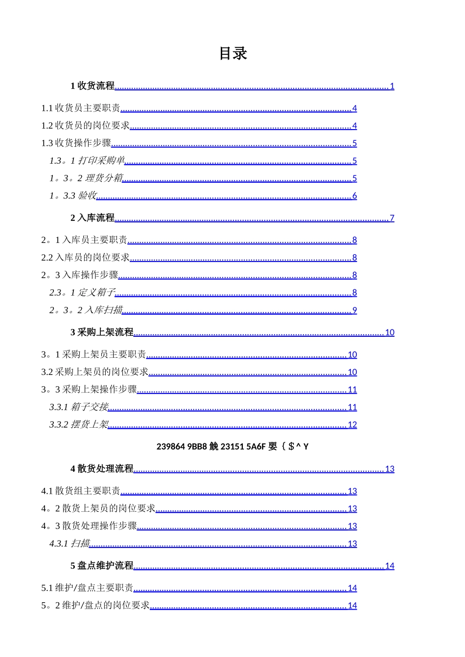 京东360仓储标准作业流程操作手册_第1页