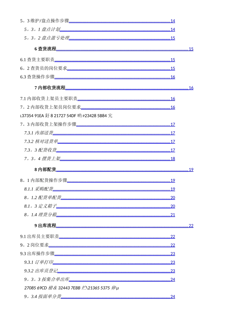 京东360仓储标准作业流程操作手册_第2页
