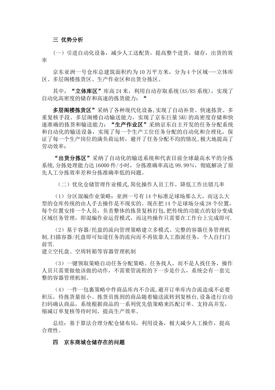 京东仓储管理现状及其分析_第2页