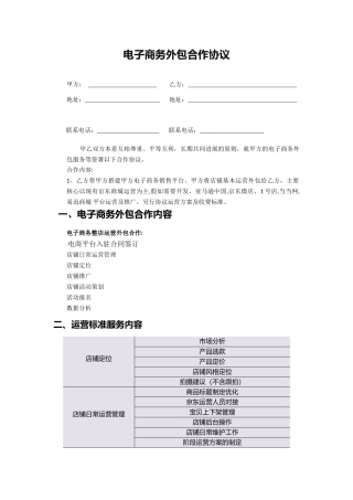 京东代运营服务合同