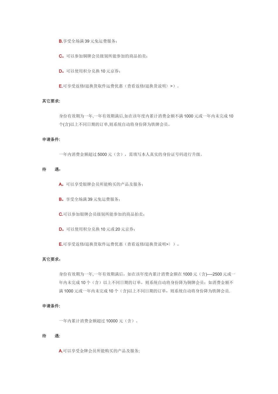 京东会员和积分制度_第2页