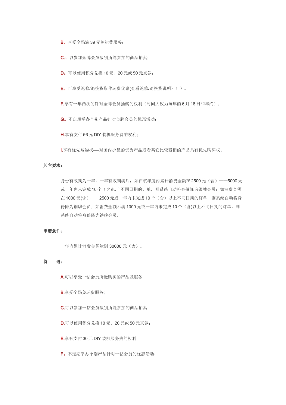 京东会员和积分制度_第3页