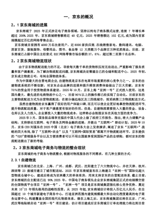 京东供应链管理案例报告