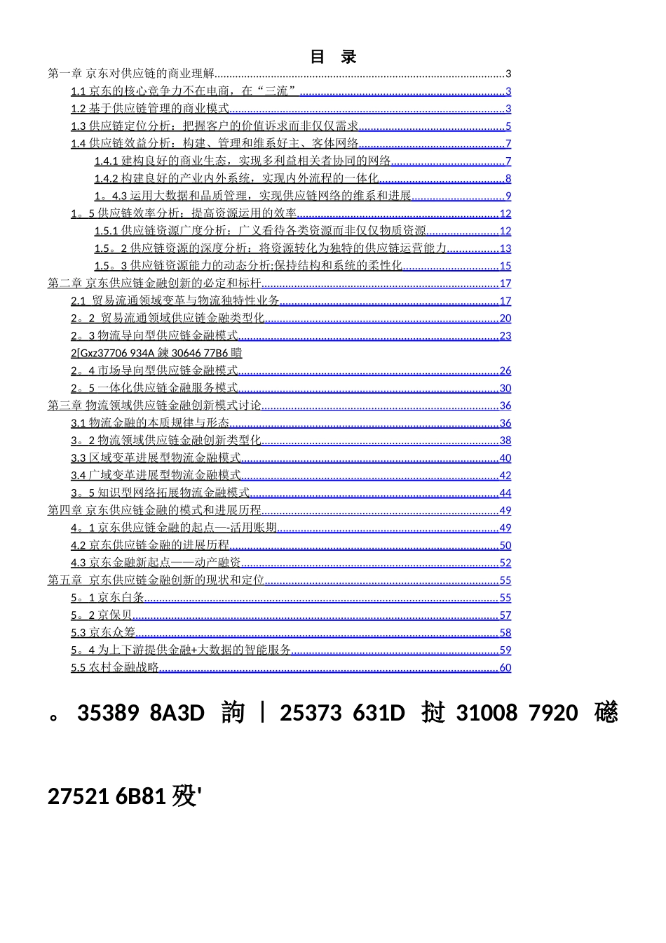 京东供应链金融模式研究_第2页