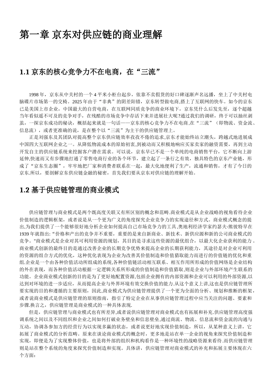 京东供应链金融模式研究_第3页