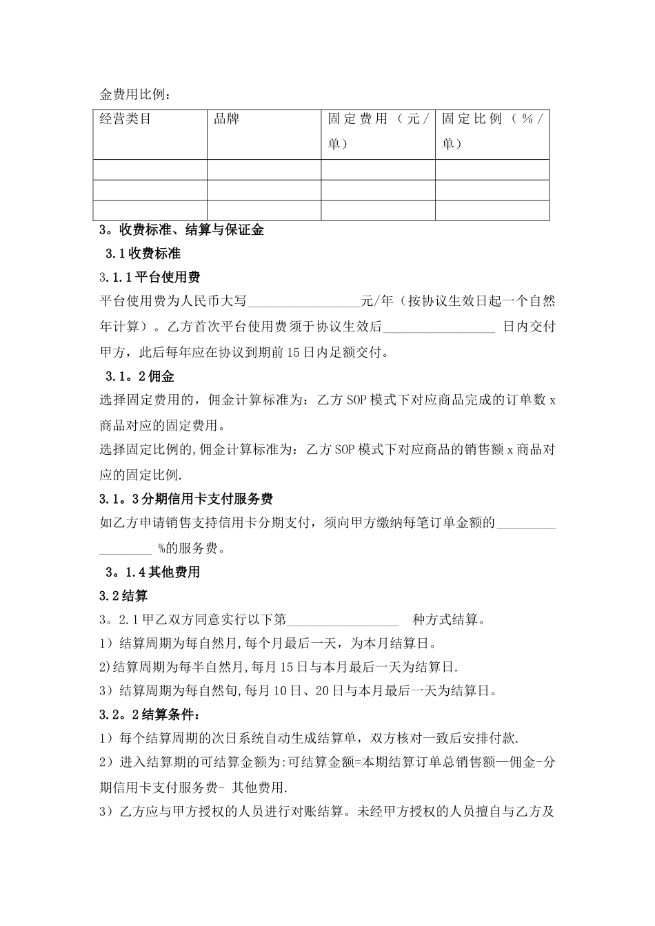 京东协议SOP参考版_第2页